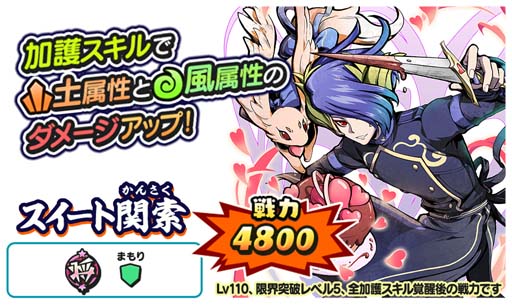 画像ギャラリー No.003のサムネイル画像 / 「妖怪三国志 国盗りウォーズ」,“軍魔神フェスガシャ ホワイトデー”にスイート関索が登場