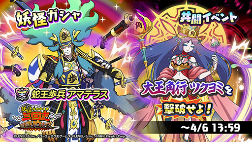 画像ギャラリー No.001のサムネイル画像 / 「妖怪三国志 国盗りウォーズ」,ツクヨミを仲間にできる共闘イベントが開始