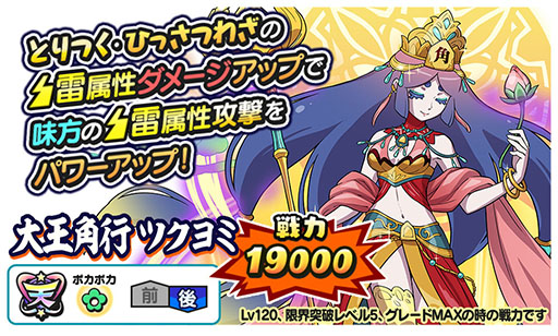 画像ギャラリー No.002のサムネイル画像 / 「妖怪三国志 国盗りウォーズ」,ツクヨミを仲間にできる共闘イベントが開始