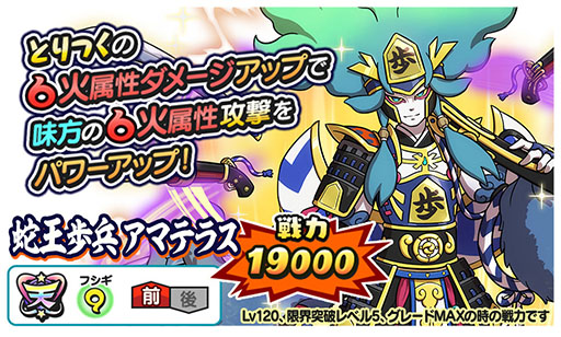 画像ギャラリー No.003のサムネイル画像 / 「妖怪三国志 国盗りウォーズ」,ツクヨミを仲間にできる共闘イベントが開始