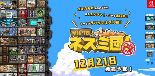 画像ギャラリー No.014のサムネイル画像 / 移動要塞での砂漠の旅を描くSLG「サバクのネズミ団!改。」,12月21日に配信