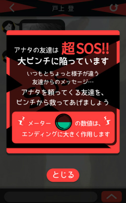 画像ギャラリー No.002のサムネイル画像 / 友人達のピンチを救え! スマホ向け謎解きゲーム「超SOS」を紹介する「(ほぼ)日刊スマホゲーム通信」第1599回