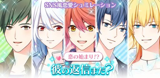 画像ギャラリー No.001のサムネイル画像 / 女性向け恋愛SLG「恋のはじまり!?彼の返信はまだ?」が配信開始