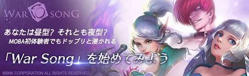 画像ギャラリー No.127のサムネイル画像 / 【PR】あなたは昼型? それとも夜型? MOBA初体験者でもドップリと浸かれる「War Song」を始めてみよう