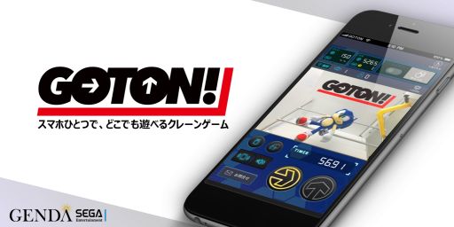画像ギャラリー No.001のサムネイル画像 / オンラインクレーンゲーム「GOTON!」がひかりTVに登場