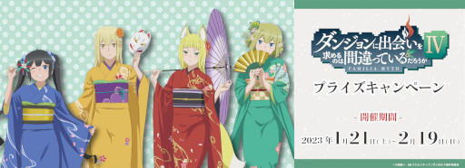 画像ギャラリー No.001のサムネイル画像 / GiGOグループの店舗で「ダンまちIV」とのコラボキャンペーンが1月21日から開催へ