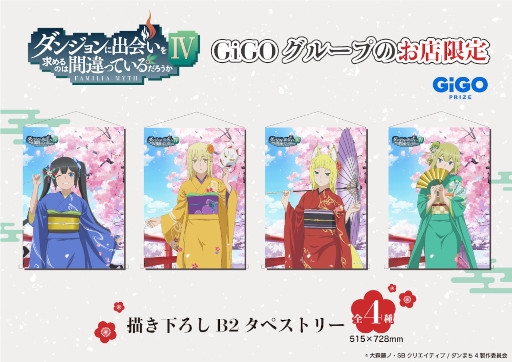 画像ギャラリー No.006のサムネイル画像 / GiGOグループの店舗で「ダンまちIV」とのコラボキャンペーンが1月21日から開催へ