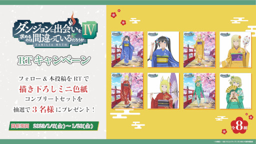 画像ギャラリー No.008のサムネイル画像 / GiGOグループの店舗で「ダンまちIV」とのコラボキャンペーンが1月21日から開催へ