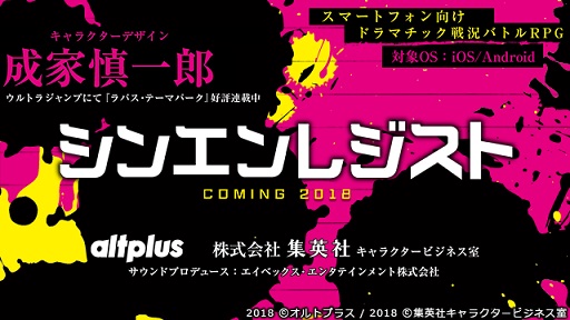 画像ギャラリー No.001のサムネイル画像 / オルトプラスのスマホ向け新作RPG「シンエンレジスト」が発表