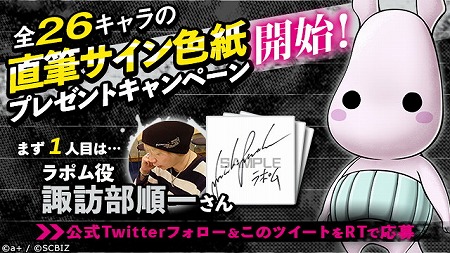 画像ギャラリー No.001のサムネイル画像 / 「シンエンレジスト」,声優陣20名のサイン入り色紙が抽選で当たるキャンペーン