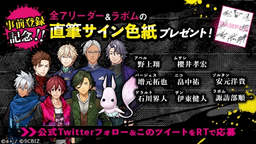 画像ギャラリー No.003のサムネイル画像 / 「シンエンレジスト」,事前登録者数が3万人を突破。新たなサイン色紙プレゼントキャンペーンの開催も決定