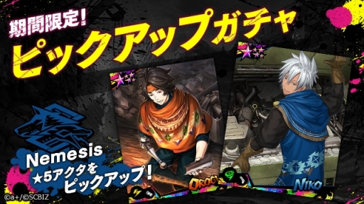 画像ギャラリー No.001のサムネイル画像 / 「シンエンレジスト」でNemesisピックアップガチャが開催に