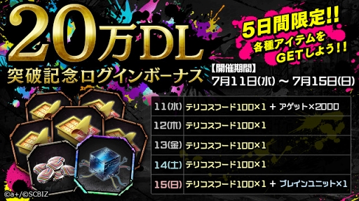 画像ギャラリー No.001のサムネイル画像 / 「シンエンレジスト」,20万DL突破を記念した5日間限定のログインボーナスがスタート