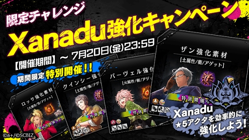 画像ギャラリー No.001のサムネイル画像 / 「シンエンレジスト」,Xanaduメンバーの出現率がアップするピックアップガチャを開催