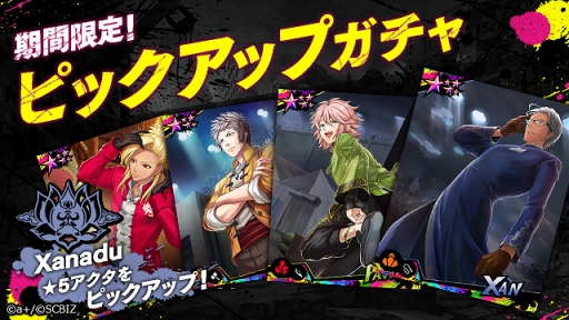 画像ギャラリー No.002のサムネイル画像 / 「シンエンレジスト」,Xanaduメンバーの出現率がアップするピックアップガチャを開催