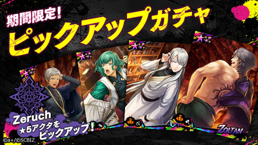 画像ギャラリー No.001のサムネイル画像 / 「シンエンレジスト」でZeruchピックアップガチャがスタート。Zeruch強化キャンペーンも