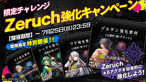画像ギャラリー No.002のサムネイル画像 / 「シンエンレジスト」でZeruchピックアップガチャがスタート。Zeruch強化キャンペーンも