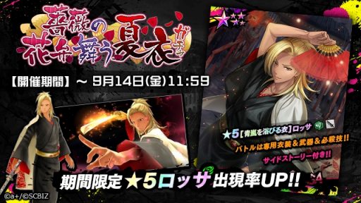 画像ギャラリー No.001のサムネイル画像 / 「シンエンレジスト」,★5ロッサが登場する「薔薇の花弁舞う夏衣ガチャ」が開催