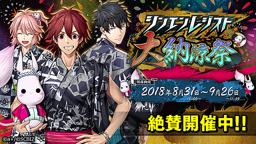 画像ギャラリー No.001のサムネイル画像 / 「シンエンレジスト」,「シンエンレジスト大納涼祭」が開催。浴衣姿のアクタが当たる「納涼ガチャ」も