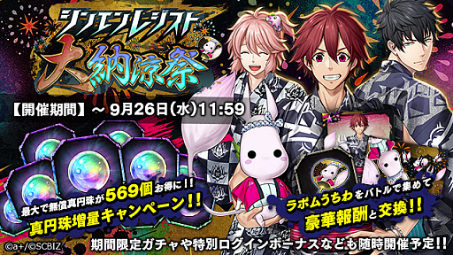 画像ギャラリー No.002のサムネイル画像 / 「シンエンレジスト」,「シンエンレジスト大納涼祭」が開催。浴衣姿のアクタが当たる「納涼ガチャ」も