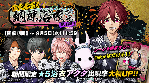 画像ギャラリー No.003のサムネイル画像 / 「シンエンレジスト」,「シンエンレジスト大納涼祭」が開催。浴衣姿のアクタが当たる「納涼ガチャ」も