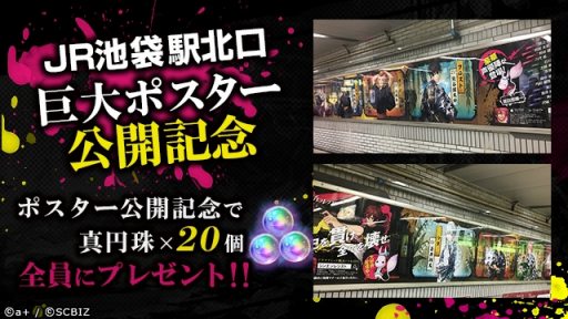 画像ギャラリー No.003のサムネイル画像 / 「シンエンレジスト」の巨大ポスターが池袋駅に登場。納涼浴衣ガチャ第2弾が開催