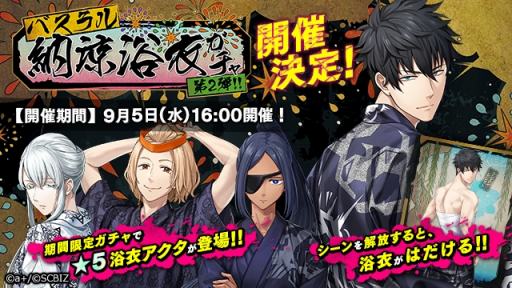 画像ギャラリー No.004のサムネイル画像 / 「シンエンレジスト」の巨大ポスターが池袋駅に登場。納涼浴衣ガチャ第2弾が開催