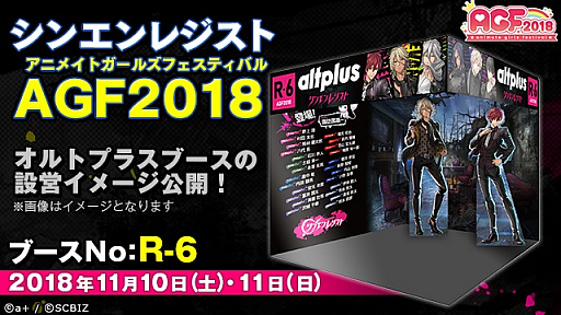 画像ギャラリー No.001のサムネイル画像 / 「シンエンレジスト」のAGF2018出展情報が公開。オータムキャンペーンの開催も