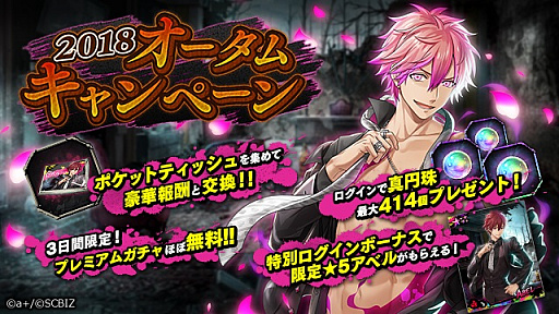 画像ギャラリー No.002のサムネイル画像 / 「シンエンレジスト」のAGF2018出展情報が公開。オータムキャンペーンの開催も