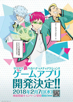 漫画 斉木楠雄のps難 のスマホゲームアプリ化が決定 正式タイトルや詳細は 18年2月7日に開始予定の事前登録キャンペーンに合わせて発表