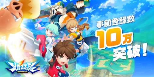 画像ギャラリー No.001のサムネイル画像 / 「メガスマッシュ」,10万円相当のペア宿泊券などが当たるキャンペーンを実施