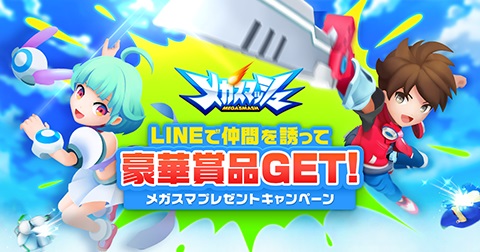 画像ギャラリー No.002のサムネイル画像 / 「メガスマッシュ」,10万円相当のペア宿泊券などが当たるキャンペーンを実施