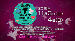 ꡼ No.003 | ֥㥵󡦥եܥǥפȤ줿Ѱɤȥܡӥե2018פؤνŸγŤ餫