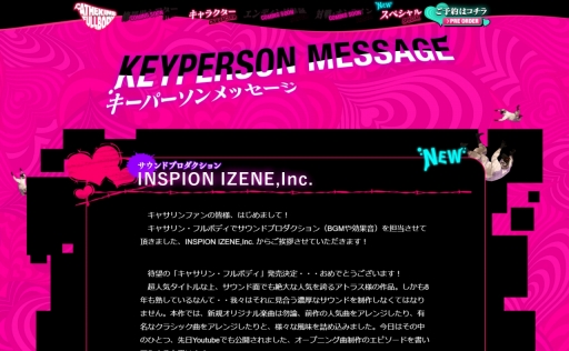 画像ギャラリー No.003のサムネイル画像 / 「キャサリン・フルボディ」公式サイトに「キーパーソンメッセージ」がオープン。公式Twitterでは「Peing-質問箱」を使った質問コーナーも