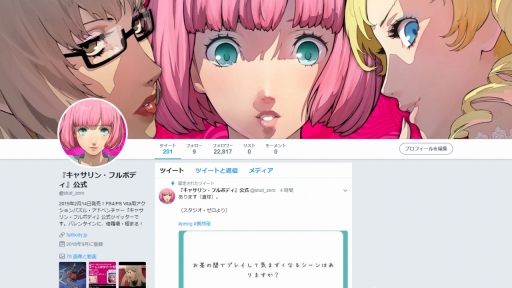 画像ギャラリー No.005のサムネイル画像 / 「キャサリン・フルボディ」公式サイトに「キーパーソンメッセージ」がオープン。公式Twitterでは「Peing-質問箱」を使った質問コーナーも