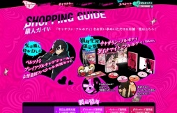 画像ギャラリー No.006のサムネイル画像 / 「キャサリン・フルボディ」公式サイトに「キーパーソンメッセージ」がオープン。公式Twitterでは「Peing-質問箱」を使った質問コーナーも