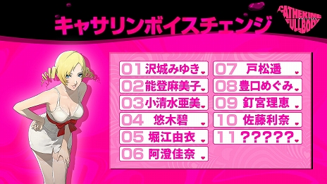 画像ギャラリー No.002のサムネイル画像 / 「キャサリン・フルボディ」,DLC「Catherine“理想の声”」に収録される10人目の声優は佐藤利奈さんに決定