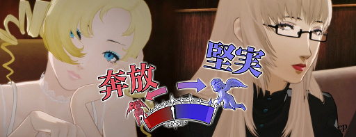 キャサリン フルボディ 主人公を取り巻く美女との物語やゲームシステムが公開