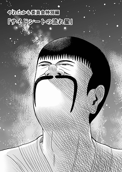 画像ギャラリー No.002のサムネイル画像 / 「キャサリン・フルボディ」,マンガ「やれたかも委員会」とのコラボを実施。最優秀エピソードのマンガ化が公開中