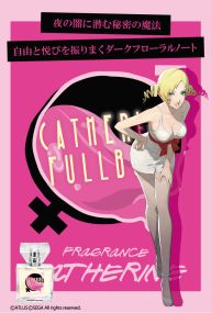 画像ギャラリー No.004のサムネイル画像 / 「キャサリン・フルボディ」のキャサリンをイメージしたフレグランスが3種類登場