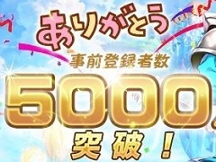 ֵΤΥեƥ׻ϿԿ5000ͤˡ䥭饯򶯲륢ƥबɲ󽷤Ȥ۷