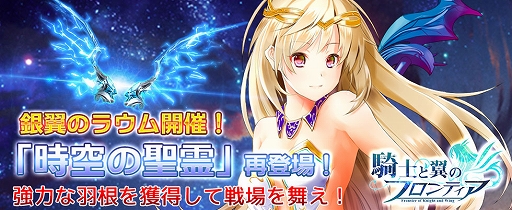 画像ギャラリー No.001のサムネイル画像 / 「騎士と翼のフロンティア」,イベント「銀翼のラウム」が開催
