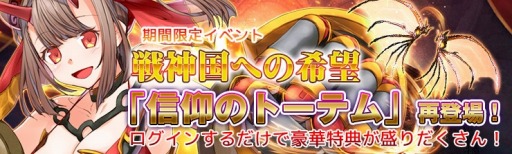 画像ギャラリー No.001のサムネイル画像 / 「騎士と翼のフロンティア」,“信仰のトーテム”が登場する「戦神国への希望」を実施中