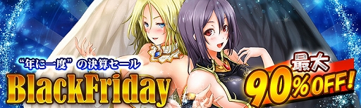 画像ギャラリー No.001のサムネイル画像 / 「騎士と翼のフロンティア」,様々な商品が最大90%OFFで購入できる「Black Friday」が開催