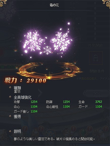 画像ギャラリー No.003のサムネイル画像 / 「騎士と翼のフロンティア」,新霊羽“霜の花”が登場するイベント「冬園の花畑」を開催中