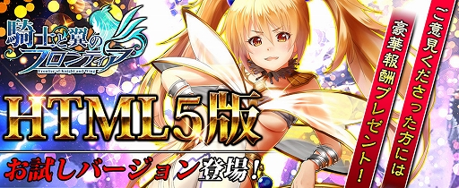 画像ギャラリー No.001のサムネイル画像 / 「騎士と翼のフロンティア」主人公の属性を強化できる新システム「竜の呪い」が実装