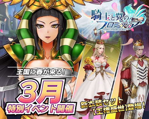 画像ギャラリー No.001のサムネイル画像 / 「騎士と翼のフロンティア」で“王権盛世”が手に入るイベントが明日スタート