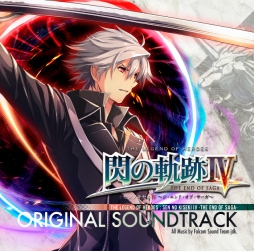 画像ギャラリー No.001のサムネイル画像 / 「英雄伝説 閃の軌跡IV」のサントラCDが12月13日に発売決定。各音楽配信サイトでのDL販売も同日開始予定