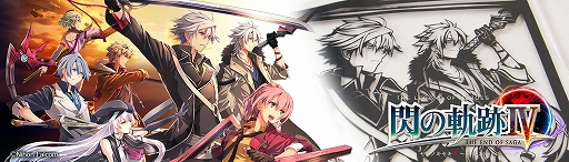画像ギャラリー No.067のサムネイル画像 / 「英雄伝説」,「閃の軌跡IV」&「軌跡シリーズ」の15周年を記念して痛印や切り絵などのオリジナルグッズを販売