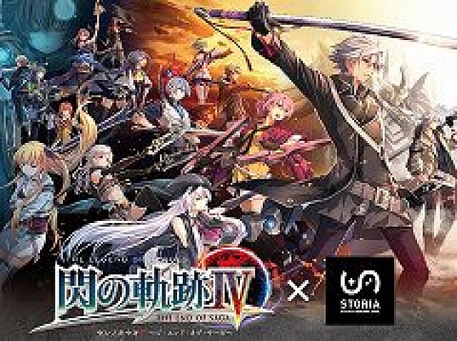 英雄伝説 閃の軌跡IV」×「池袋 STORIA」，4月27日からコラボカフェが